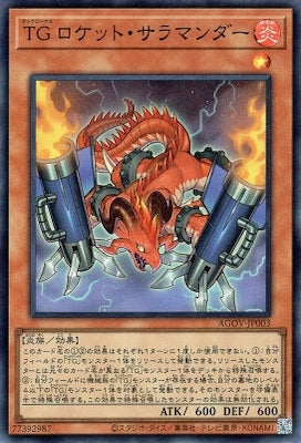 AGOV-JP003 TG ロケット・サラマンダー SR