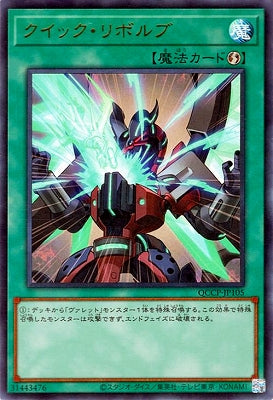 QCCP-JP105 クイック・リボルブ UR