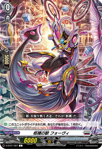 D-BT01/087 C 柩機の獣 フォーヴィ