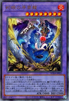 SUDA-JP035 蛇眼の原罪龍 UL