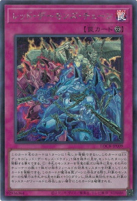 LOCR-JP009 レッド・デーモンズ・チェーン SE
