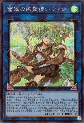 QCCU-JP188 蒼翠の風霊使いウィン SE