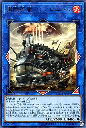 DANE-JP050 UR 揚陸群艦アンブロエール