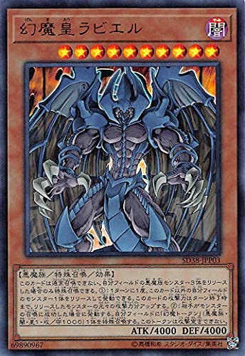 SD38-JPP03 UR 幻魔皇ラビエル