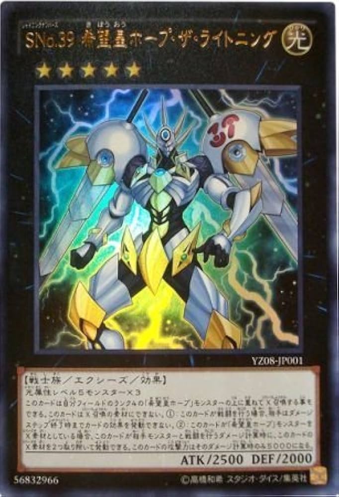 YZ08-JP001 UR SNo.39 希望皇ホープ・ザ・ライトニング
