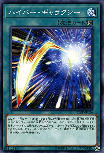 20PP-JP014 UR ハイパー・ギャラクシー