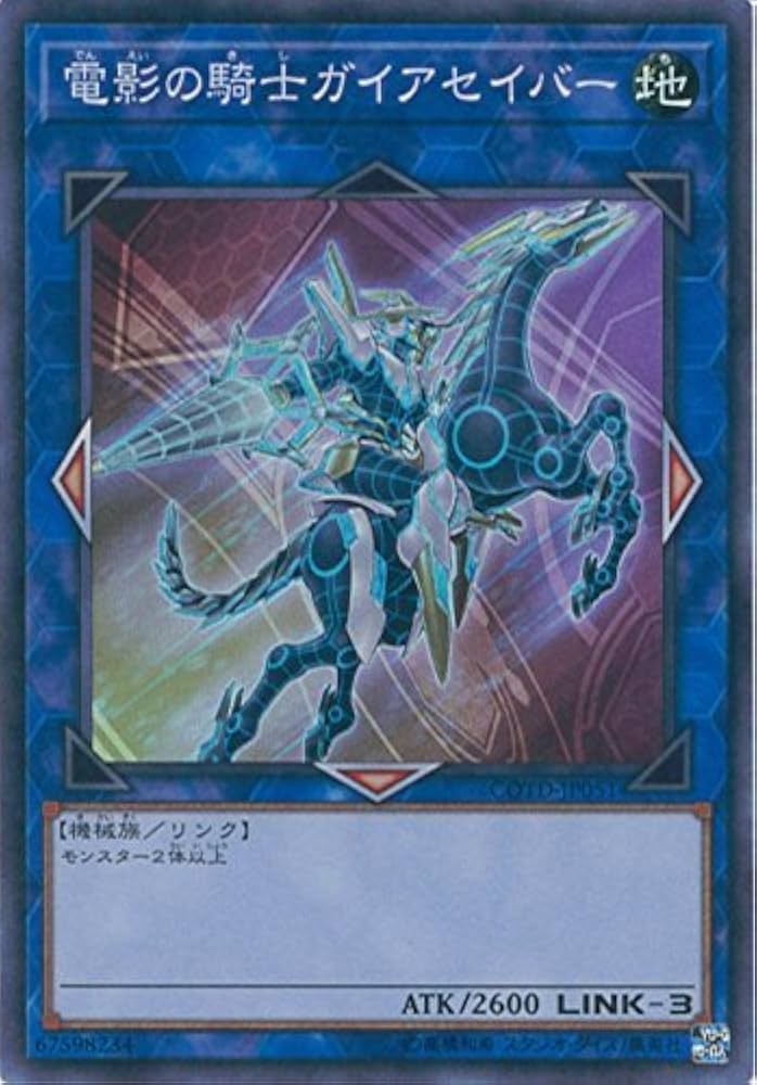 COTD-JP051 SR 電影の騎士ガイアセイバー
