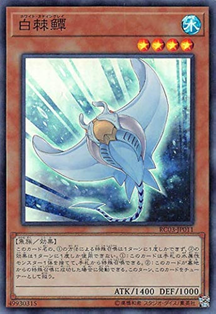 RC03-JP011 CR ホワイト・スティングレイ