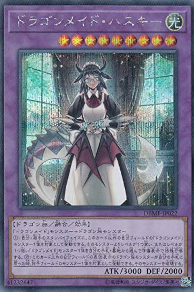 DBMF-JP022 SE ドラゴンメイド・ハスキー