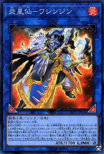 LVP2-JP056 SR 炎星仙-ワシンジン