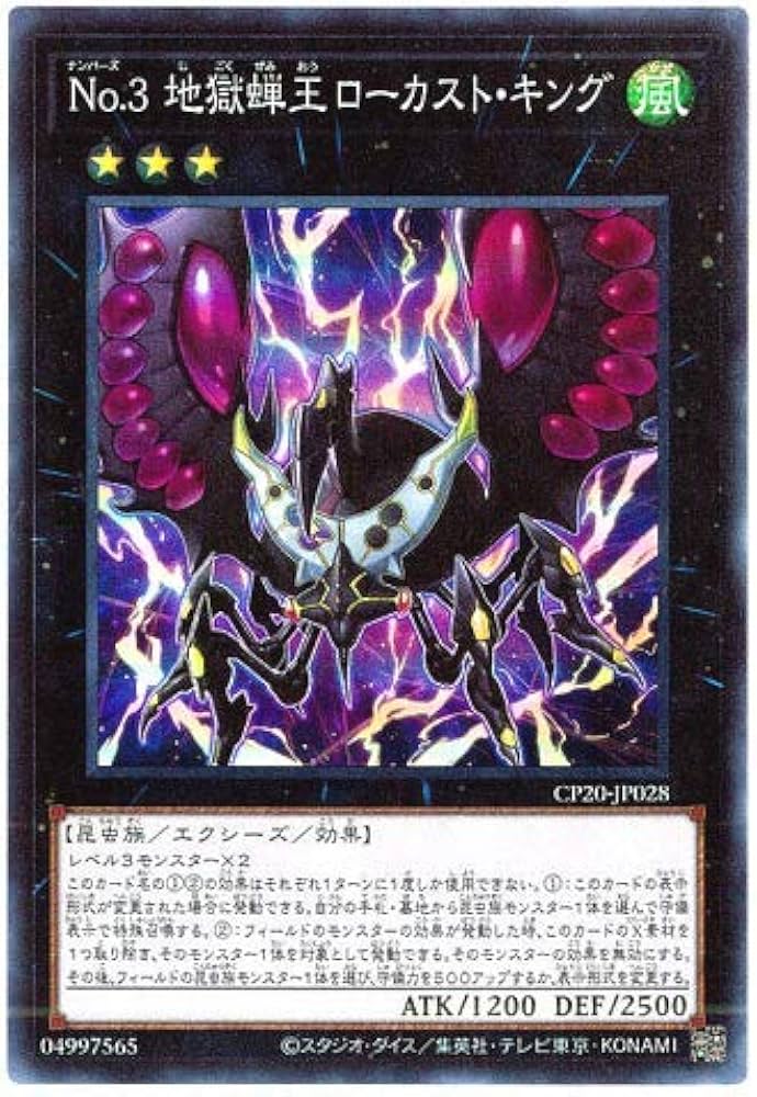 CP20-JP028 SR No.3 地獄蝉王ローカスト・キング