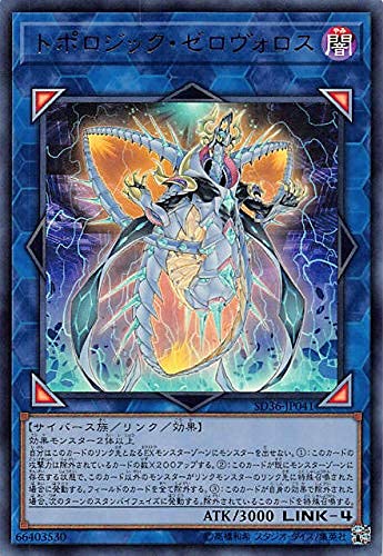 SD36-JP041 UR トポロジック・ゼロヴォロス