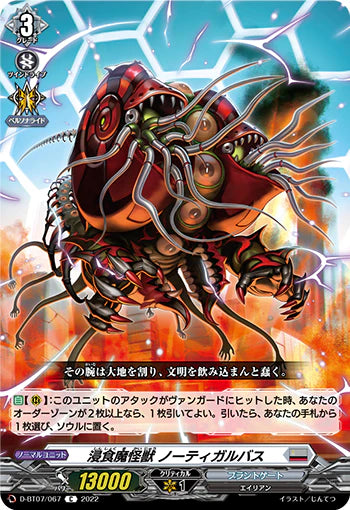 D-BT07/067 C 浸食魔怪獣 ノーティガルバス