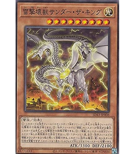 EP16-JP027 SR 雷撃壊獣サンダー・ザ・キング