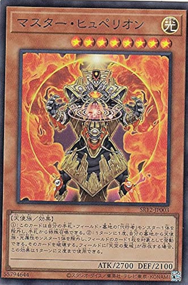 SR12-JP003 SR マスター・ヒュペリオン