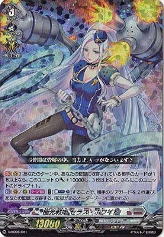 D-SD05/001 S-SD 極光戦姫 セラス・ホワイト(RRR仕様)