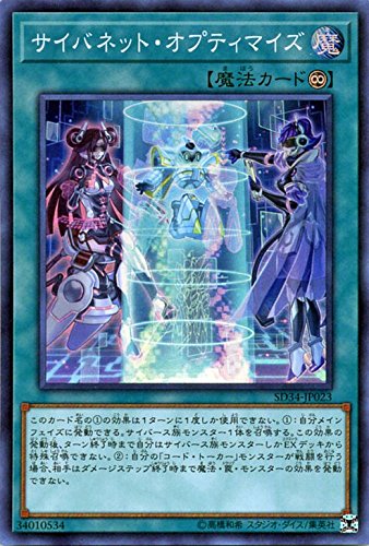 SD34-JP023 SR サイバネット・オプティマイズ
