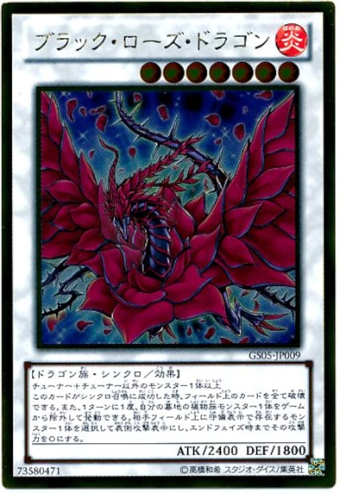 GS05-JP009 GR ブラック・ローズ・ドラゴン