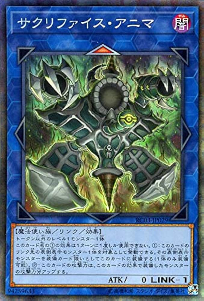 RC03-JP029 CR サクリファイス・アニマ