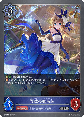 BP14-043 管弦の魔術師 SR