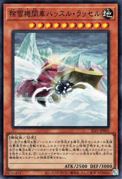 SLF1-JP005 除雪機関車ハッスル・ラッセル SR