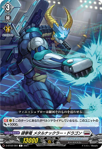 D-BT02/084 C 硬拳竜 メタルナックラー・ドラゴン
