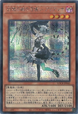 LOCR-JP045 白銀の城の召使い アリアンナ SE