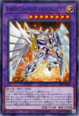 TTP1-JP044 E・HERO シャイニング・ネオス・ウィングマン N