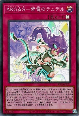 SUDA-JP071 ARG☆S-紫電のテュデル SR