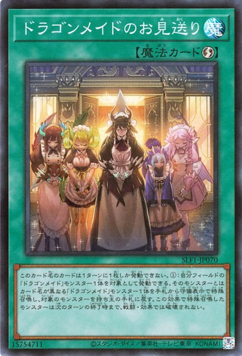 SLF1-JP070 ドラゴンメイドのお見送り SR
