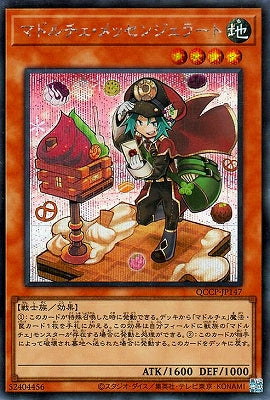 QCCP-JP147 マドルチェ・メッセンジェラート SE