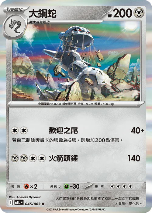 M1LF 045/063 R 大鋼蛇