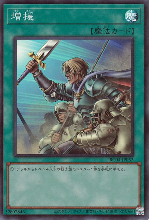 RC04-JP052 増援 SE