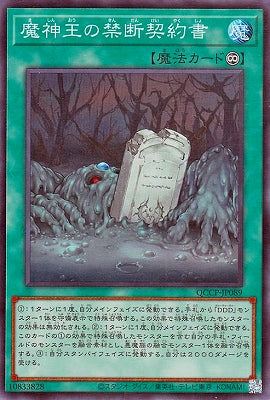 QCCP-JP089 魔神王の禁断契約書 SR