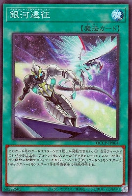 QCCP-JP064 銀河遠征 SR