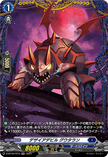 D-BT10/FR15 FR デザイアデビル グウタラン