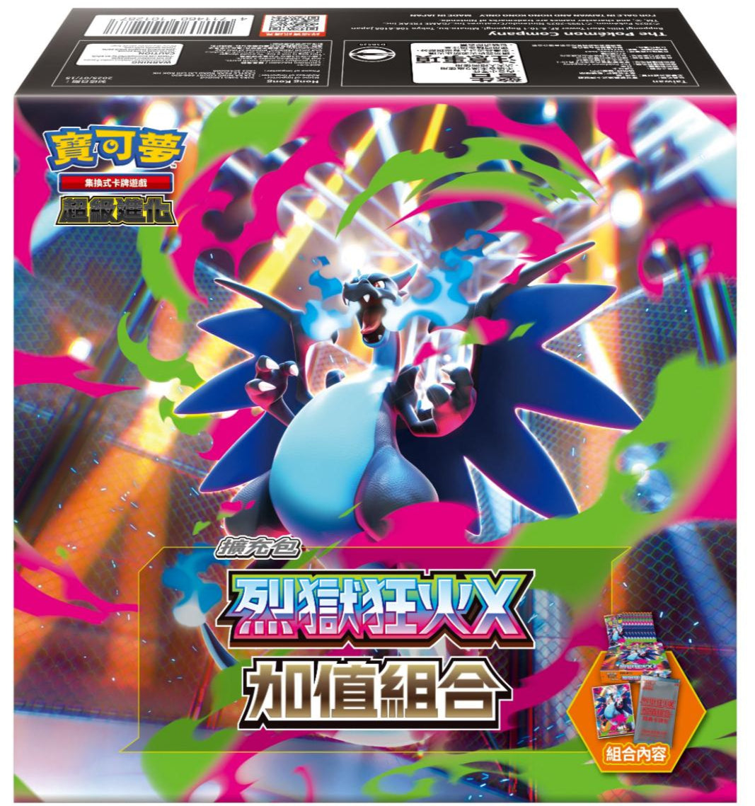 M2-40P 烈獄狂火 加值組合