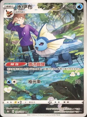 S8bF 189/184 水伊布 CHR