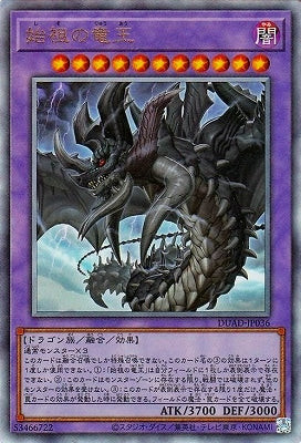 DUAD-JP036 始祖の竜王 UL