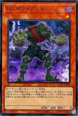 QCCP-JP040 TG ギア・ゾンビ SR