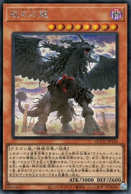 QCCU-JP134 戒めの龍 SE