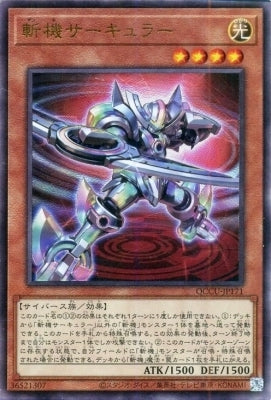 QCCU-JP171 斬機サーキュラー UL