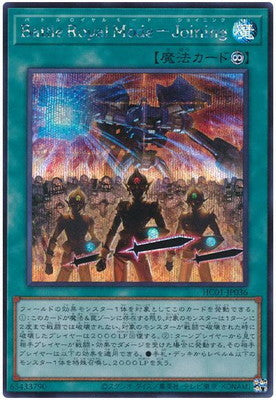 HC01-JP036 Ｂａｔｔｌｅ Ｒｏｙａｌ Ｍｏｄｅ－Ｊｏｉｎｉｎｇ SE