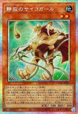 DUAD-JP013 静寂のサイコガール PSE