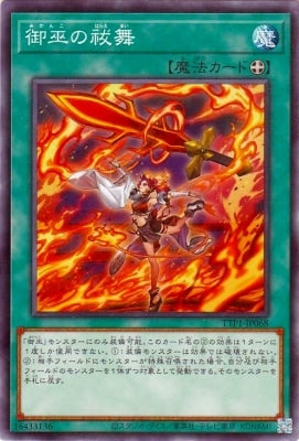 TTP1-JP068 御巫の祓舞 N