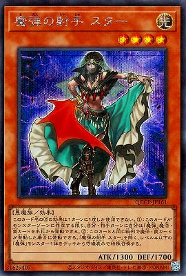 QCCP-JP161 魔弾の射手 スター SE
