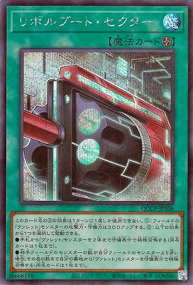 QCCP-JP106 リボルブート・セクター SE