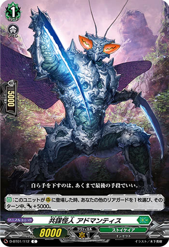 D-BT01/112 C 共謀怪人 アドマンティス