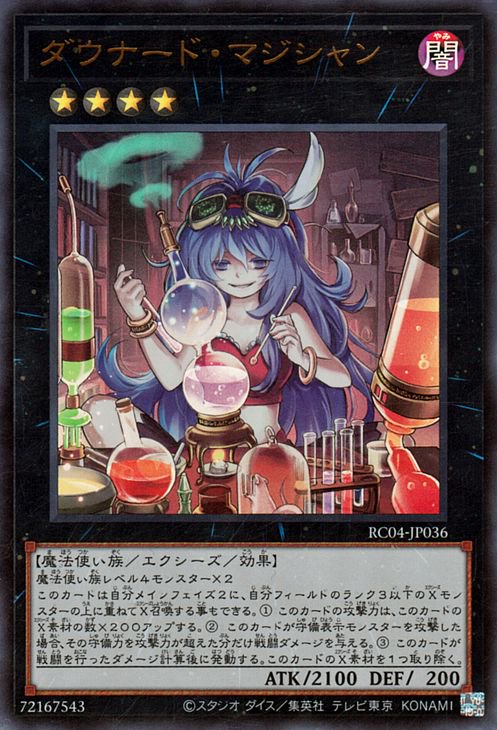 RC04-JP036 ダウナード・マジシャン UR