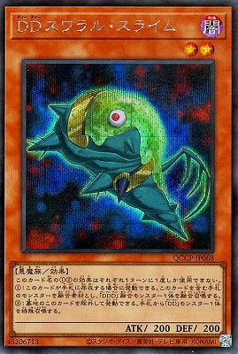 QCCP-JP068 DDスワラル・スライム SE